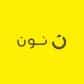 كود خصم نون كود خصم نون